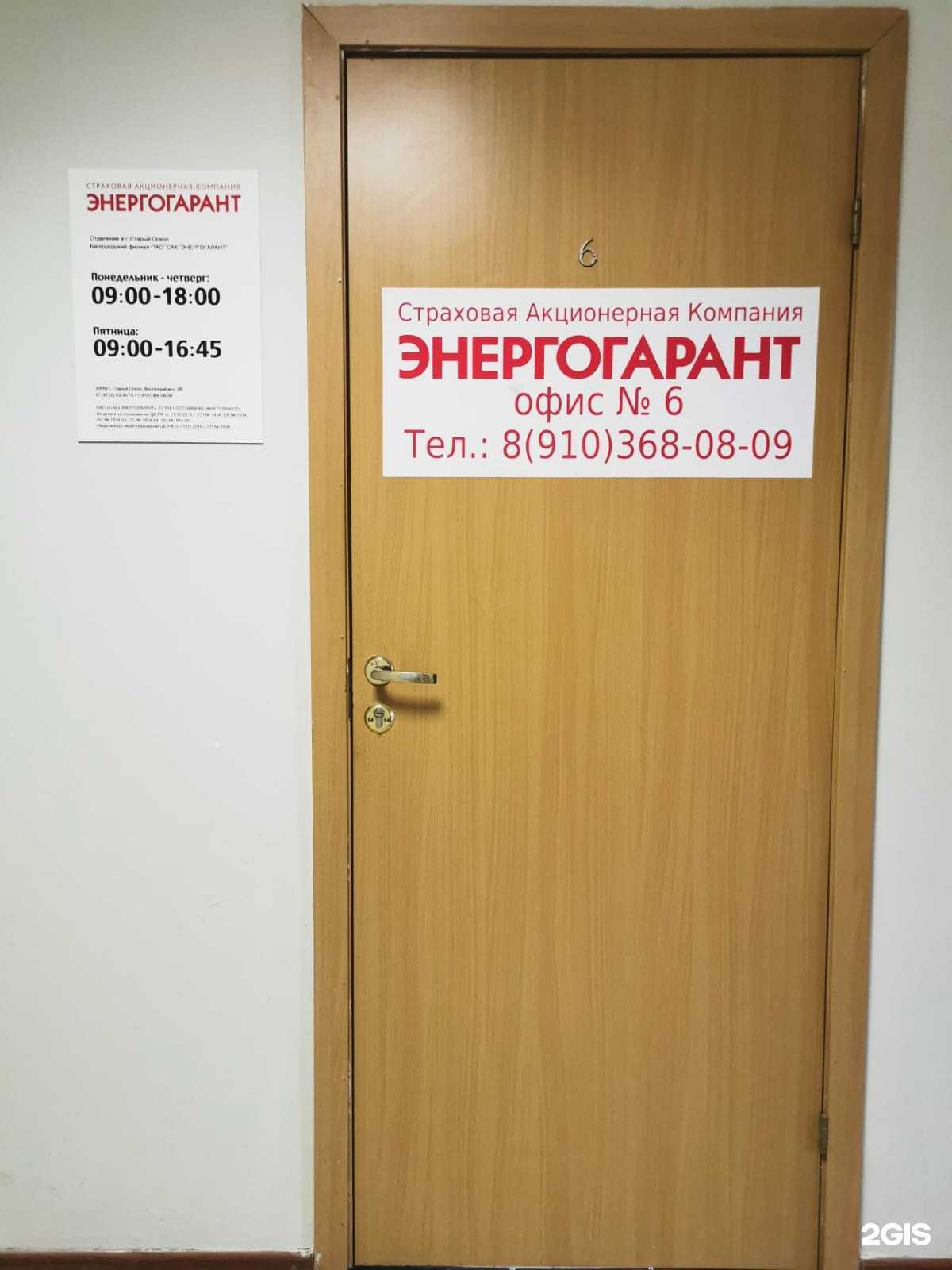 Отзывы на компанию Энергогарант в г. Старый Оскол c фото