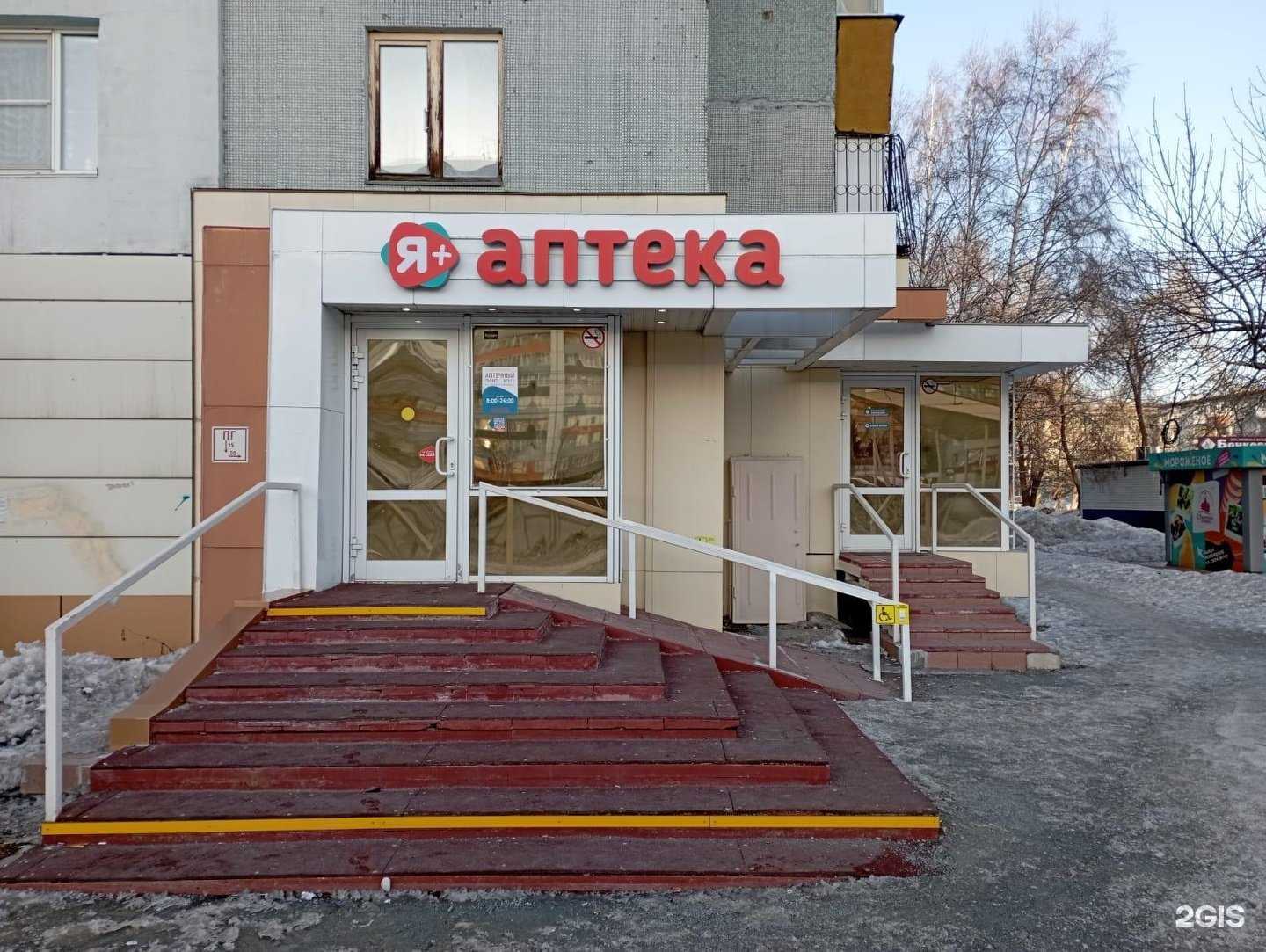 Отзывы на компанию Я+аптека в Кемерове c фото - фотография 2 из 3