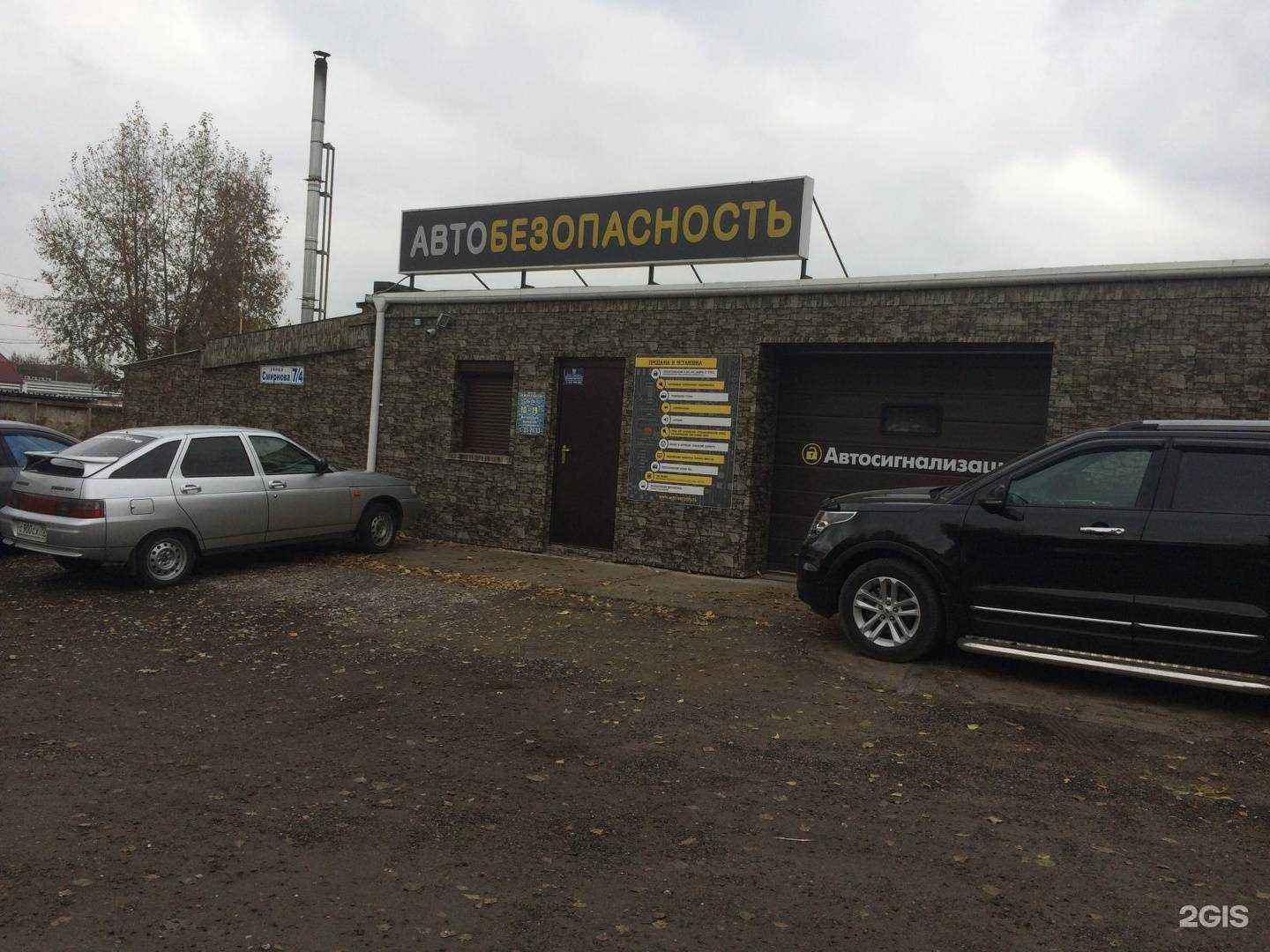 Отзывы на компанию Автобезопасность в Томске c фото - фотография 2 из 2