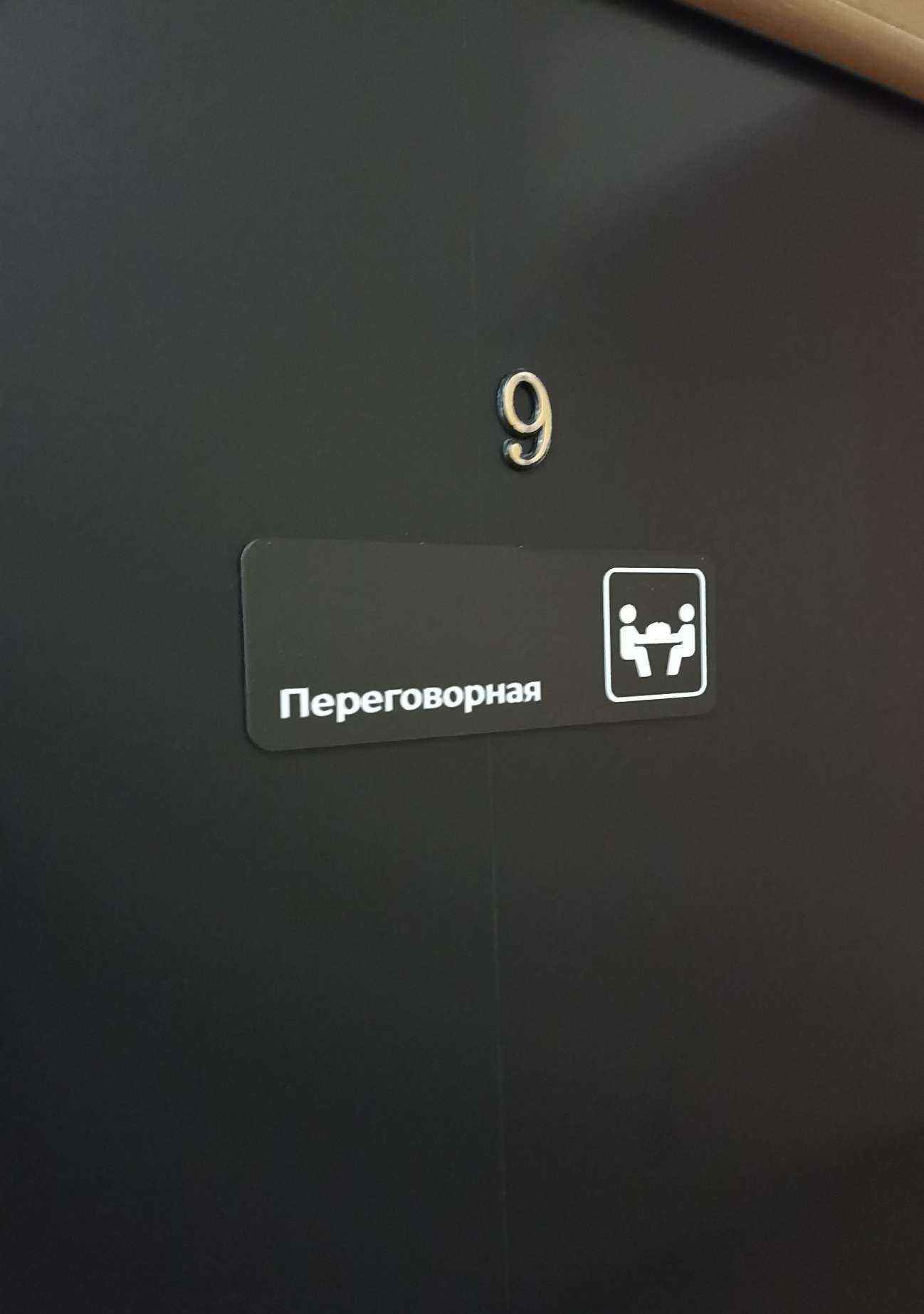 Отзывы на компанию Переговорная в г. Южно-Сахалинск c фото