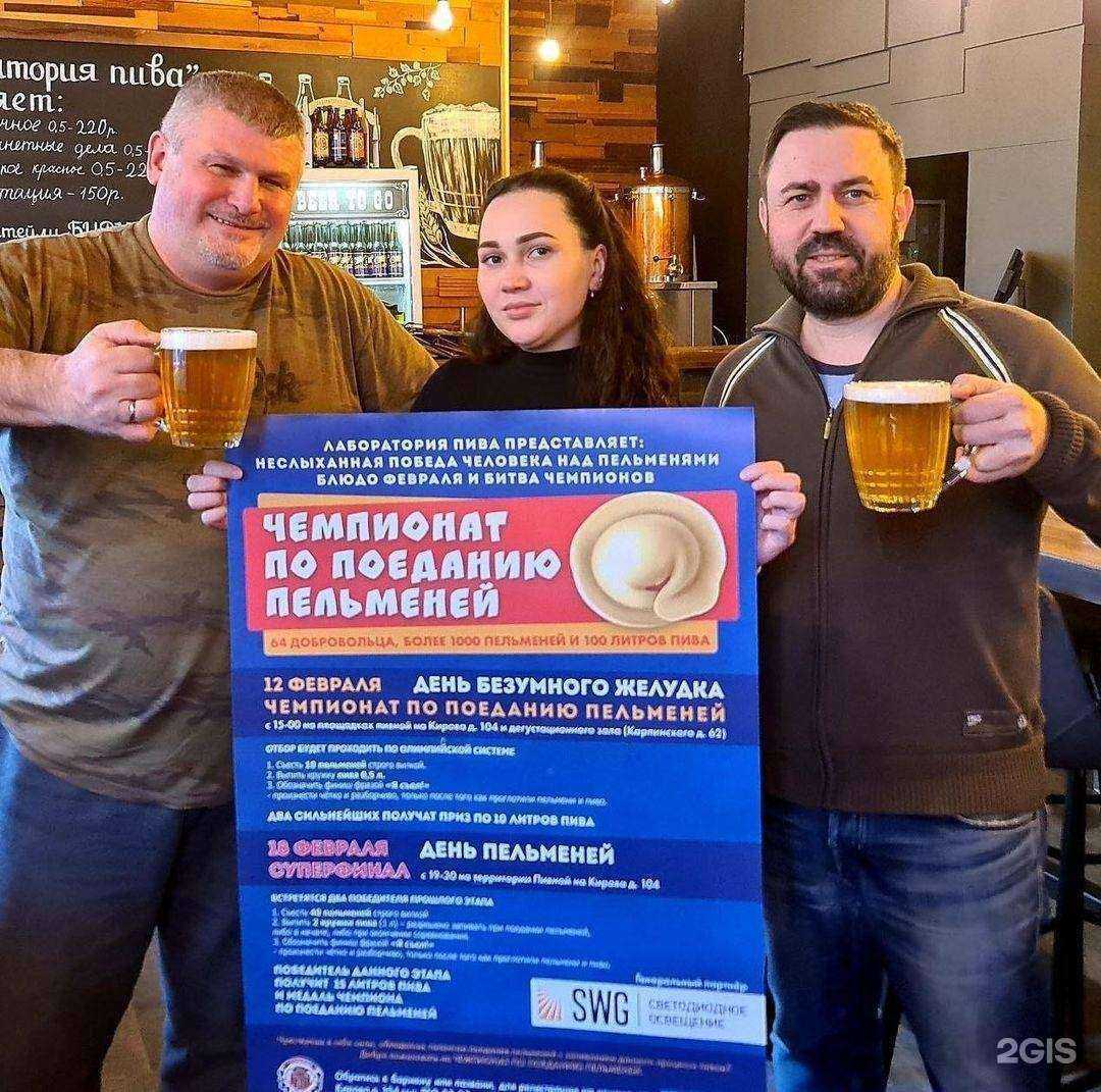 Отзывы на компанию Лаборатория пива в г. Челябинск c фото