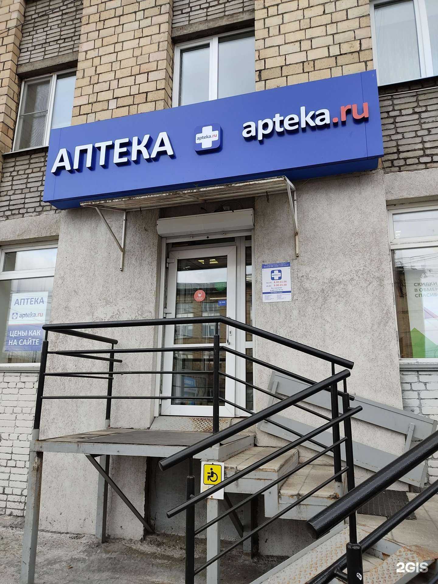 Отзывы на компанию Аптека.ру в г. Красноярск c фото