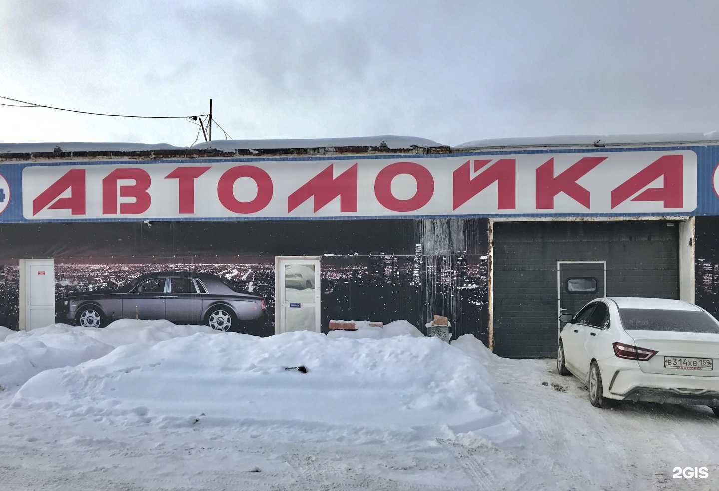 Отзывы на компанию Автомойка в г. Пермь c фото