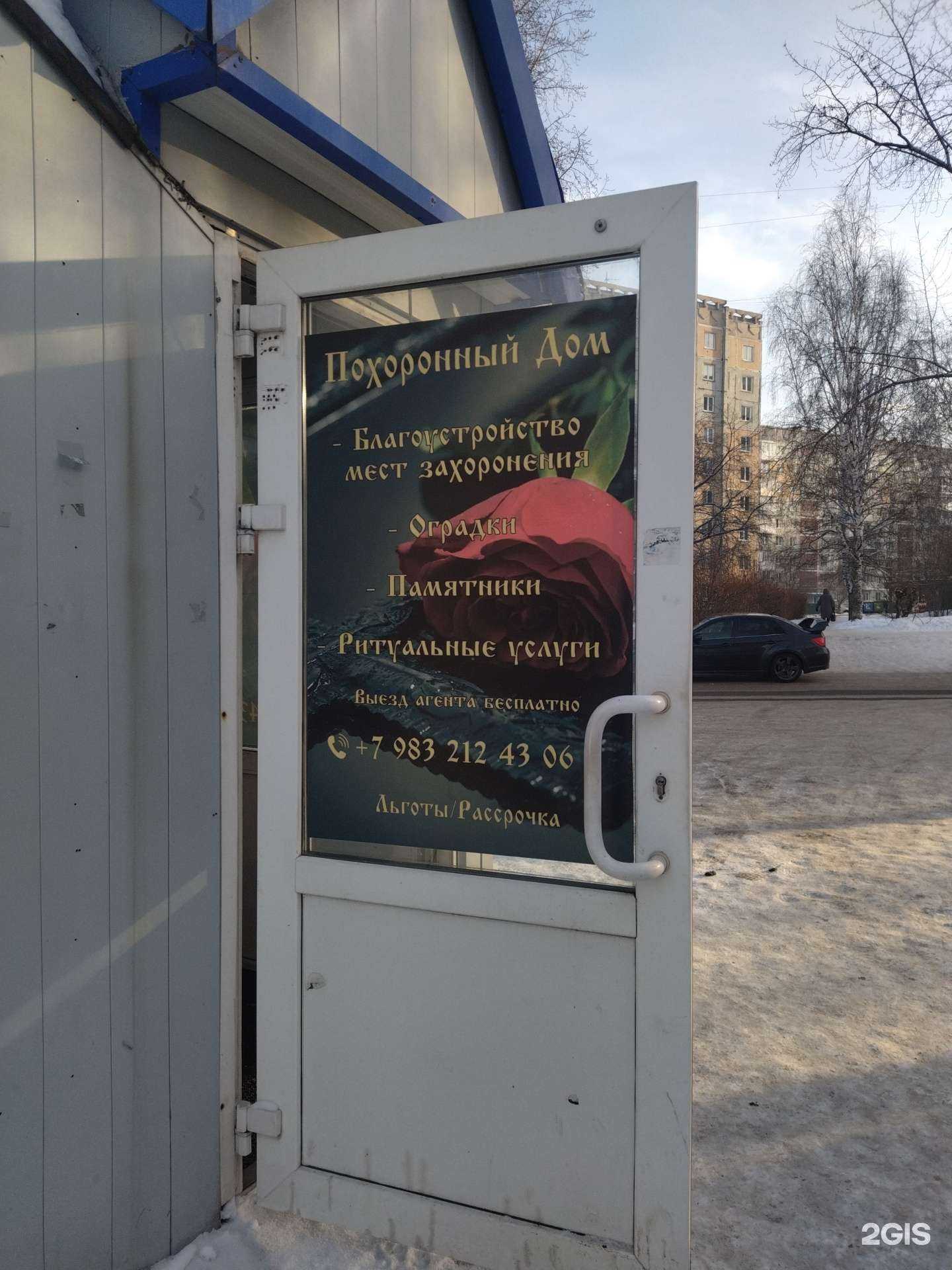 Отзывы на компанию Похоронный дом в г. Новокузнецк c фото