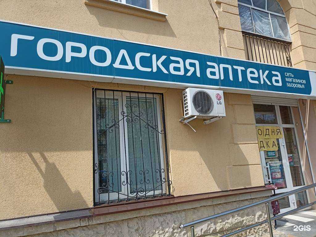 Отзывы на компанию Городская аптека в Кисловодске c фото