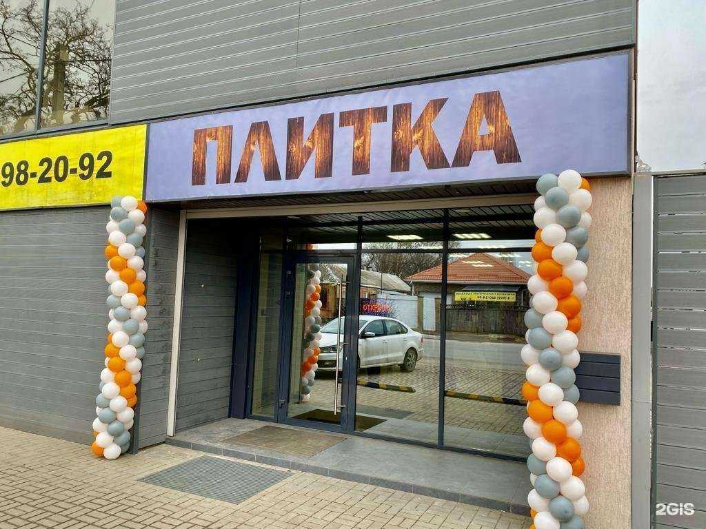 Отзывы на компанию Магазин керамической плитки в Батайске c фото