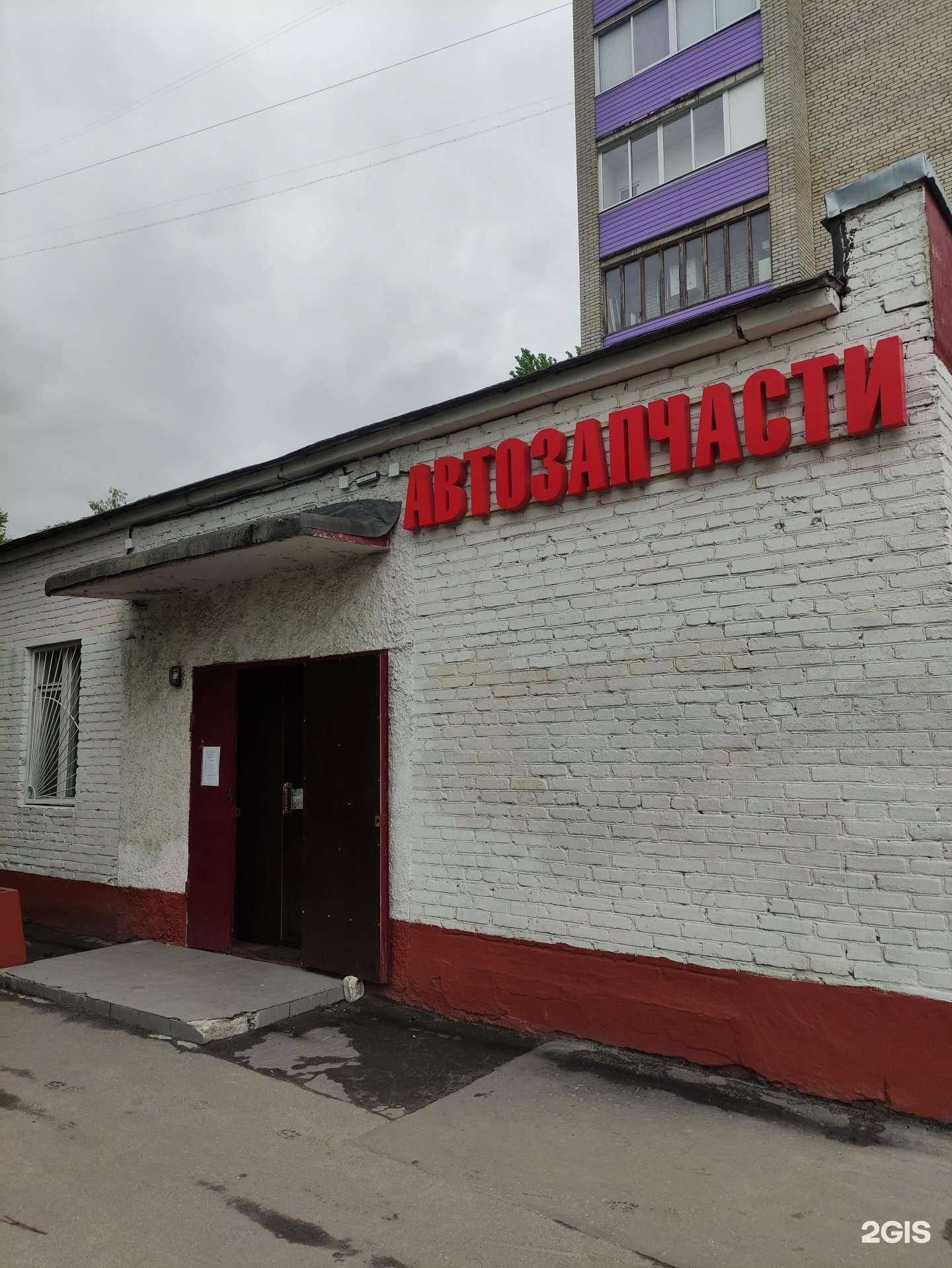 Отзывы на компанию Магазин автозапчастей в г. Реутов c фото