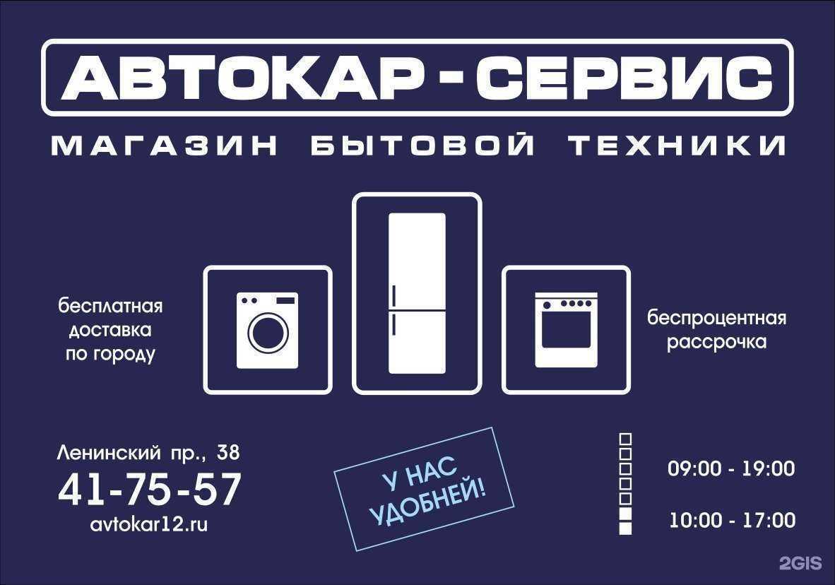 Отзывы на компанию Автокар-Сервис в г. Йошкар-Ола c фото