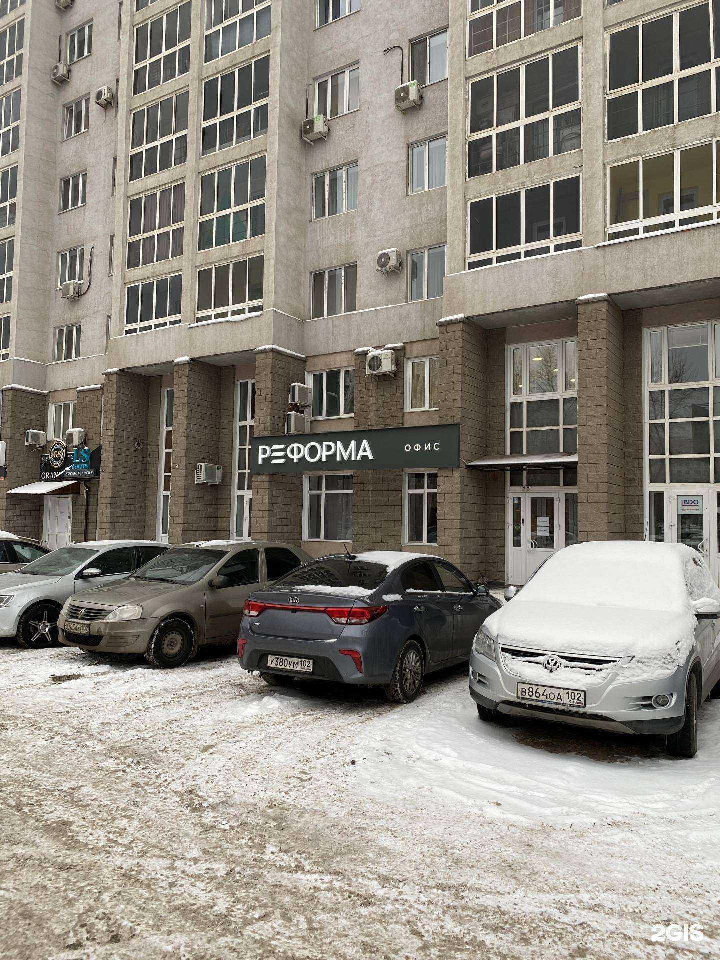 Отзывы на компанию Реформа в Уфе c фото