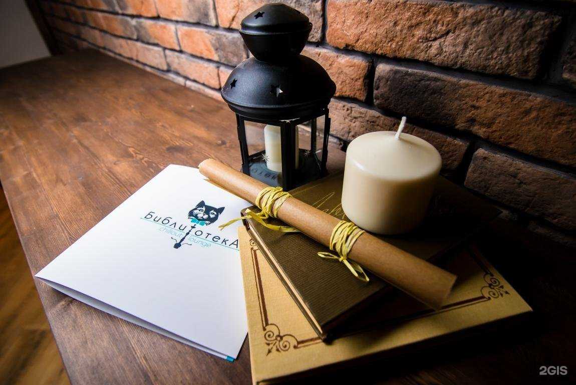 Отзывы на компанию БиблиотекА lounge в г. Ставрополь c фото