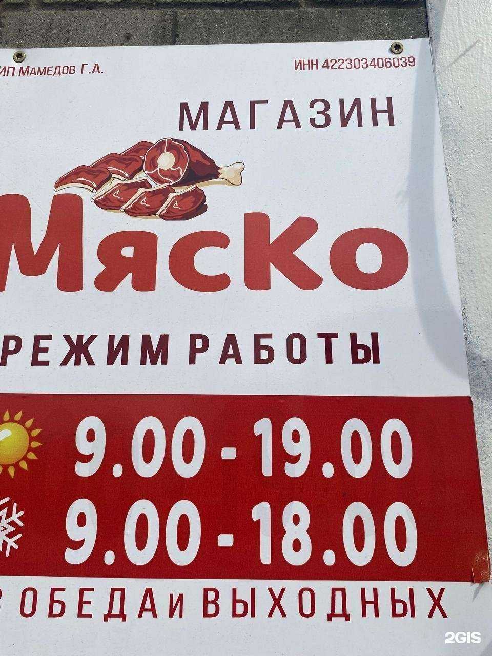 Отзывы на компанию МясКо в г. Прокопьевск c фото