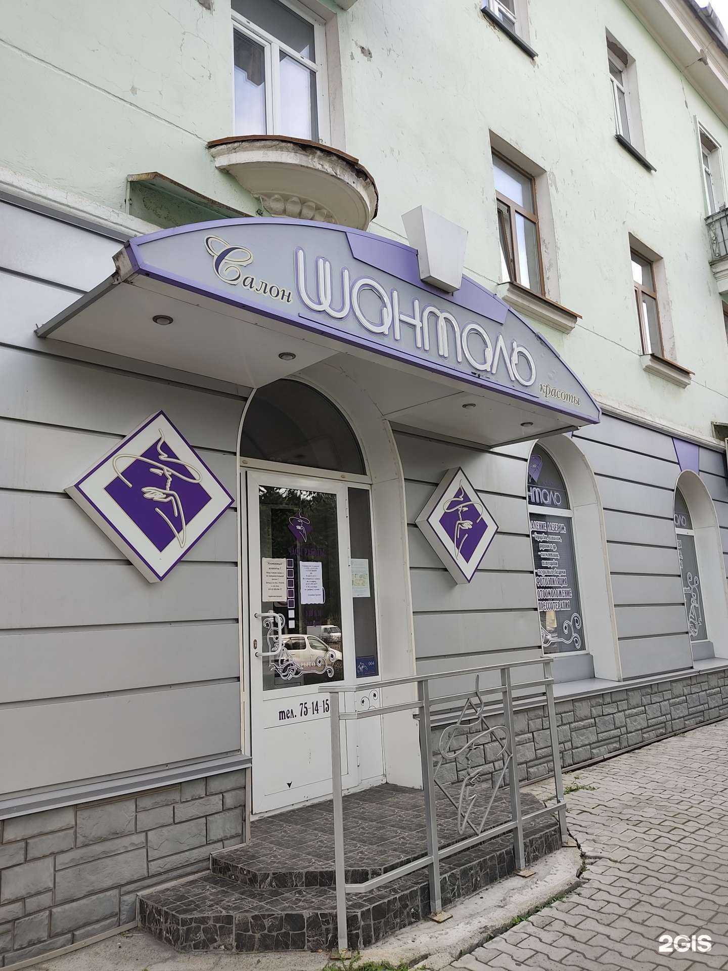 Отзывы на компанию Шанталь в Железногорске c фото