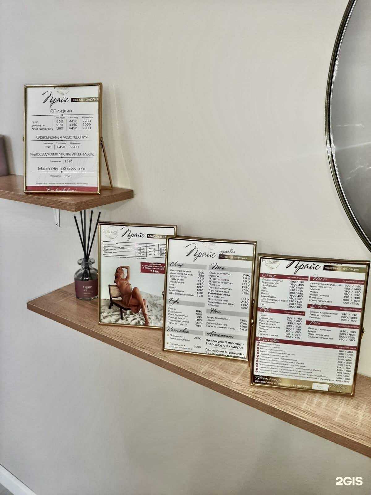 Отзывы на компанию Epillaser в г. Междуреченск c фото