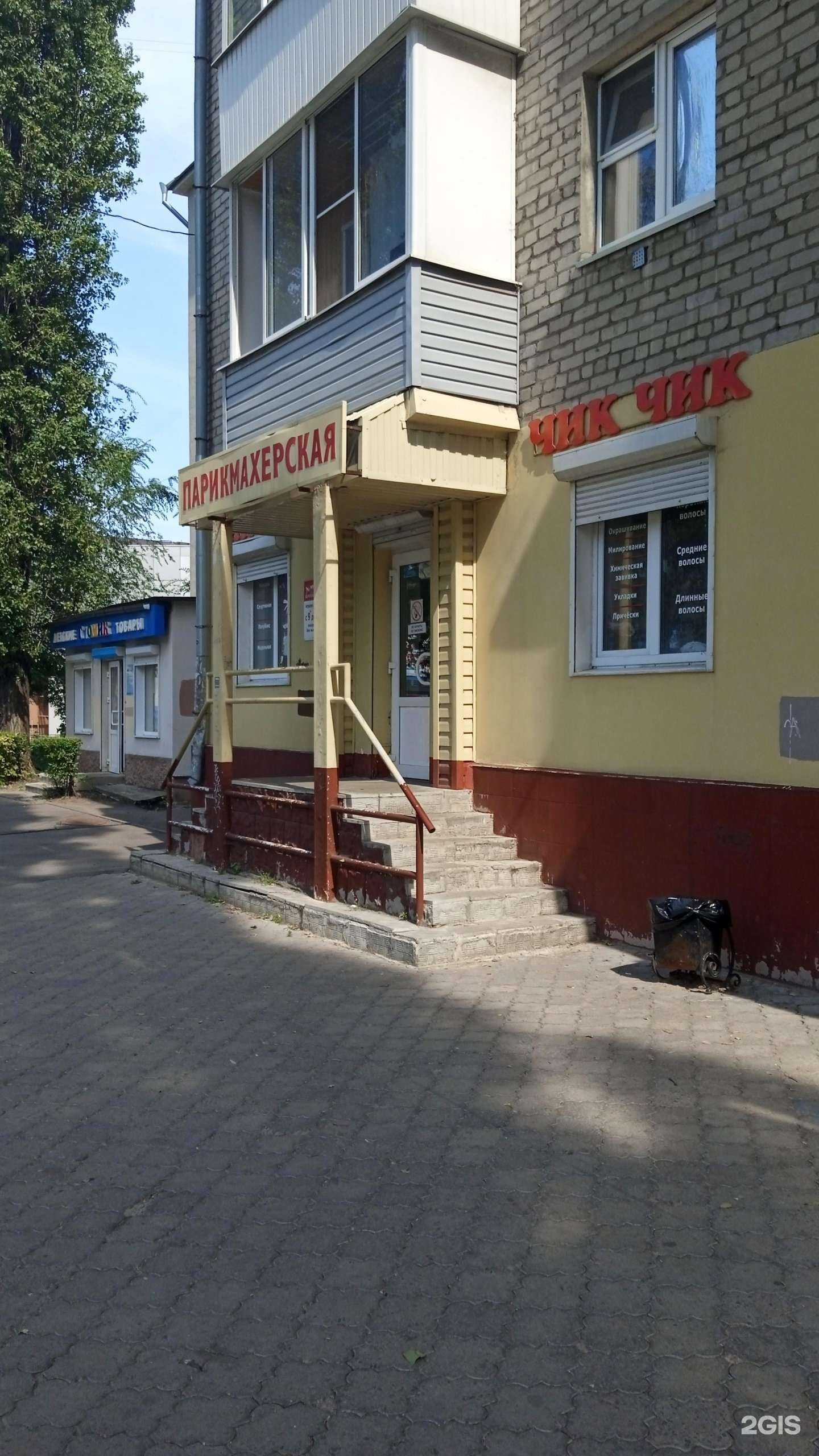 Отзывы на компанию Чик-чик в Воронеже c фото