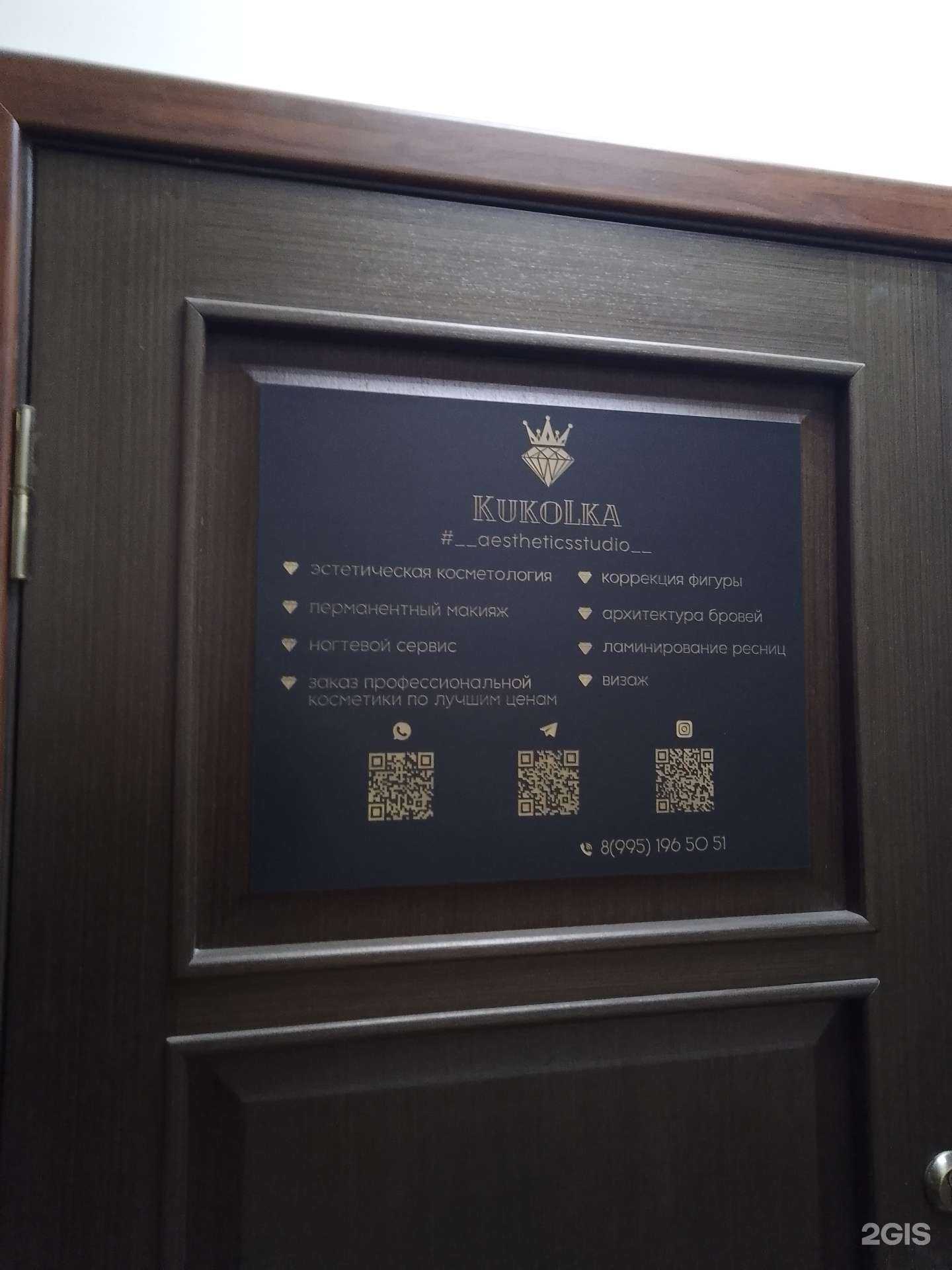 Отзывы на компанию Куколка в г. Анапа c фото