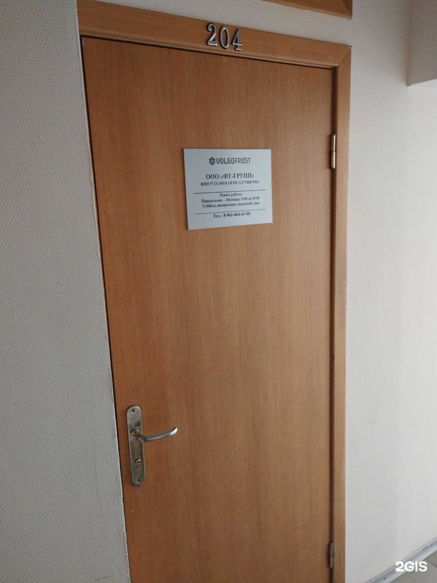 Отзывы на компанию Volgofrost в Волгограде c фото