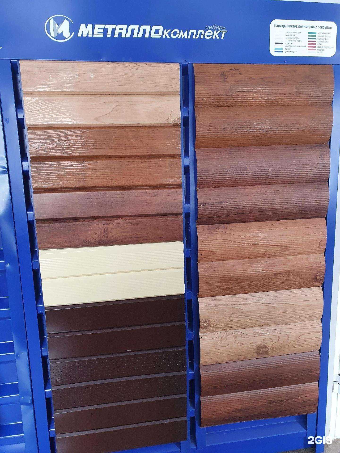 Отзывы на компанию МеталлоКомплект-Сибирь в Прокопьевске c фото