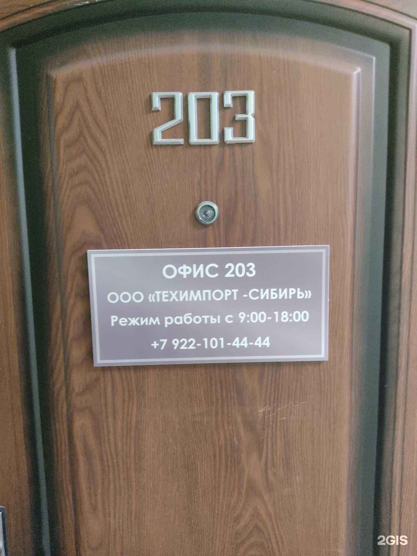 Отзывы на компанию Техимпорт-Сибирь в г. Новосибирск c фото