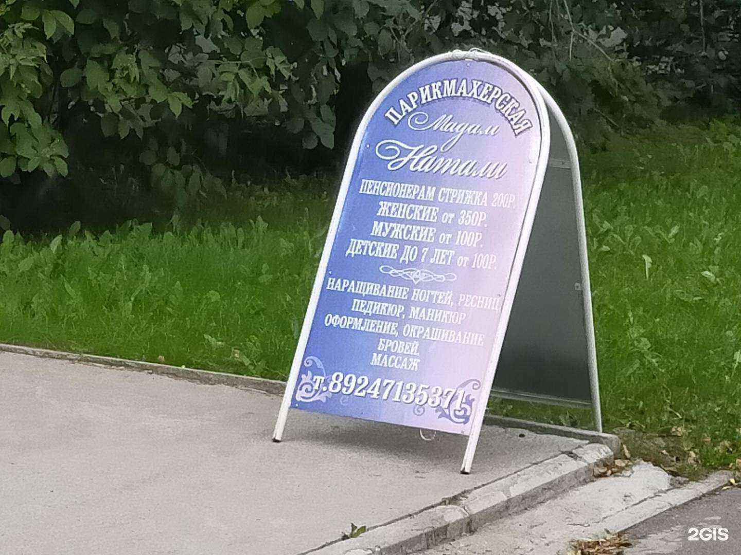 Отзывы на компанию Мадам Натали в г. Ангарск c фото