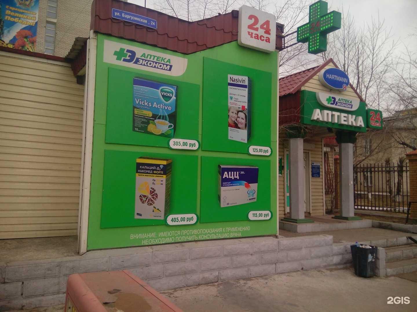 Отзывы на компанию Эконом в г. Чита c фото