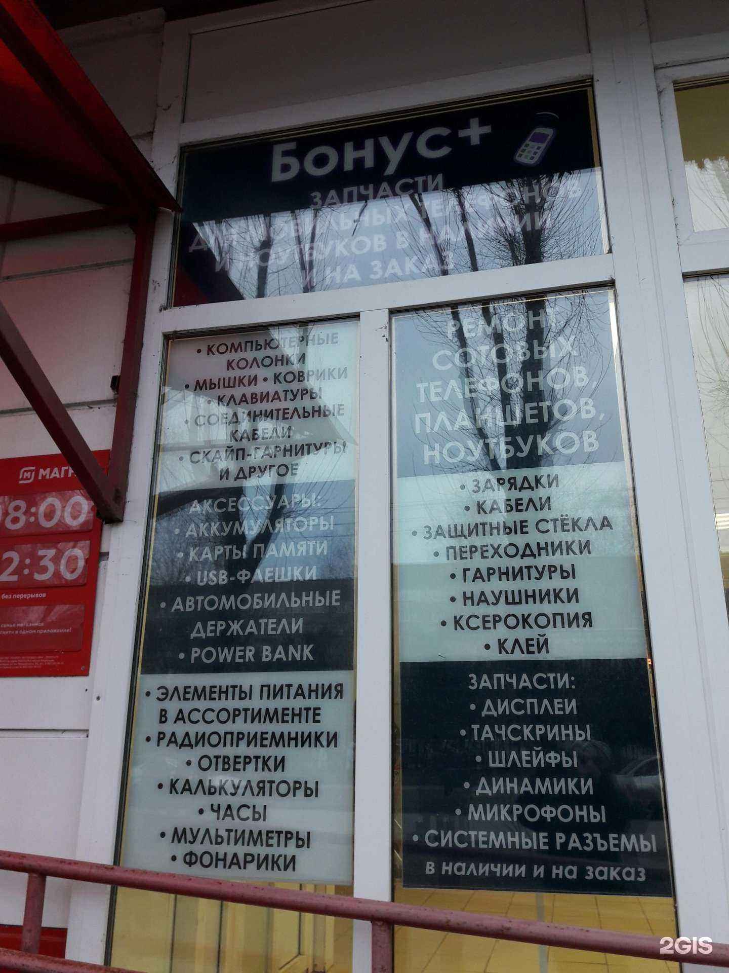 Отзывы на компанию Бонус+ в Великом Новгороде c фото