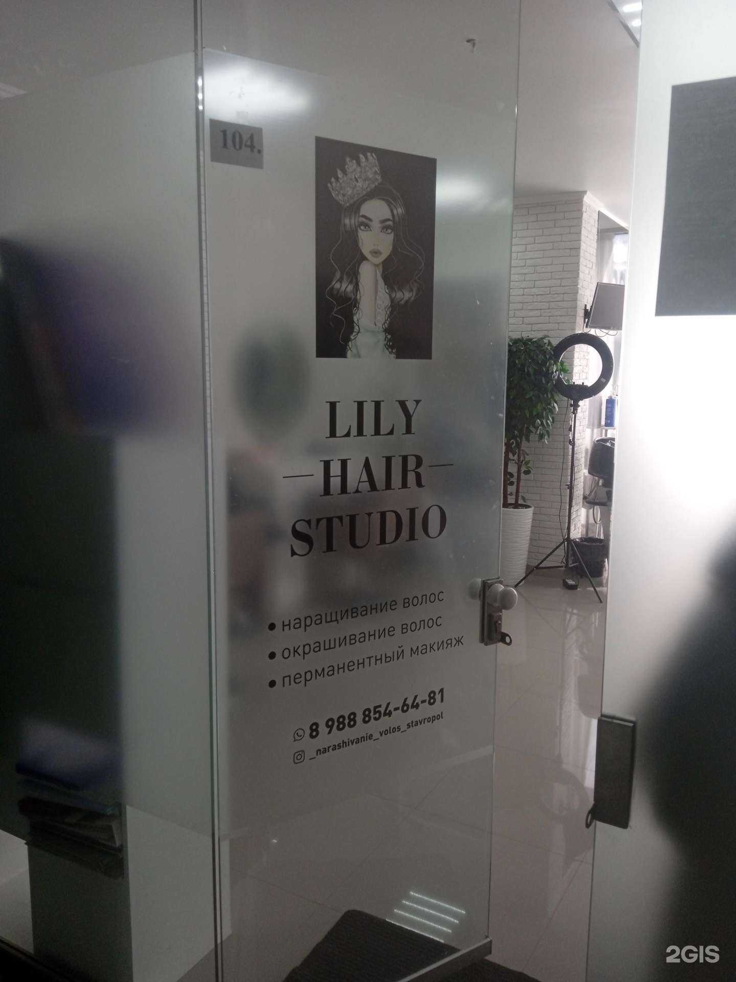 Отзывы на компанию Lily Hair Studio в г. Ставрополь c фото