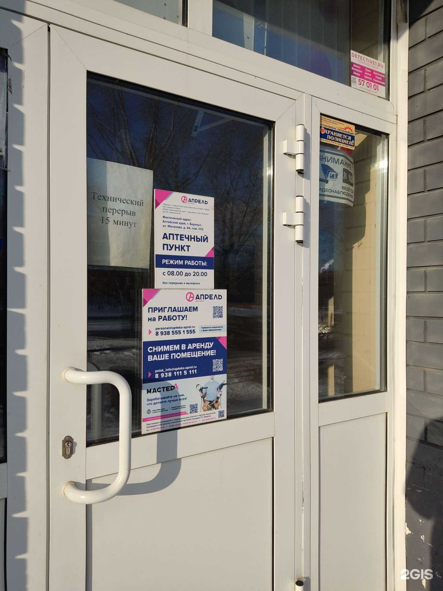 Отзывы на компанию Апрель в Барнауле c фото