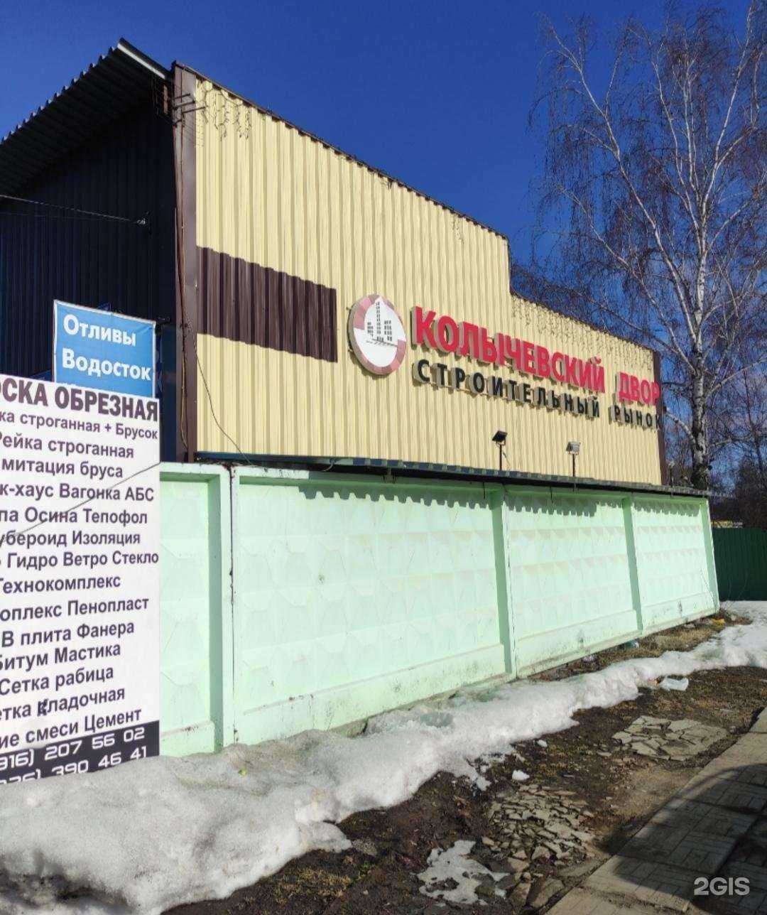 Отзывы на компанию Колычевский двор в г. Коломна c фото