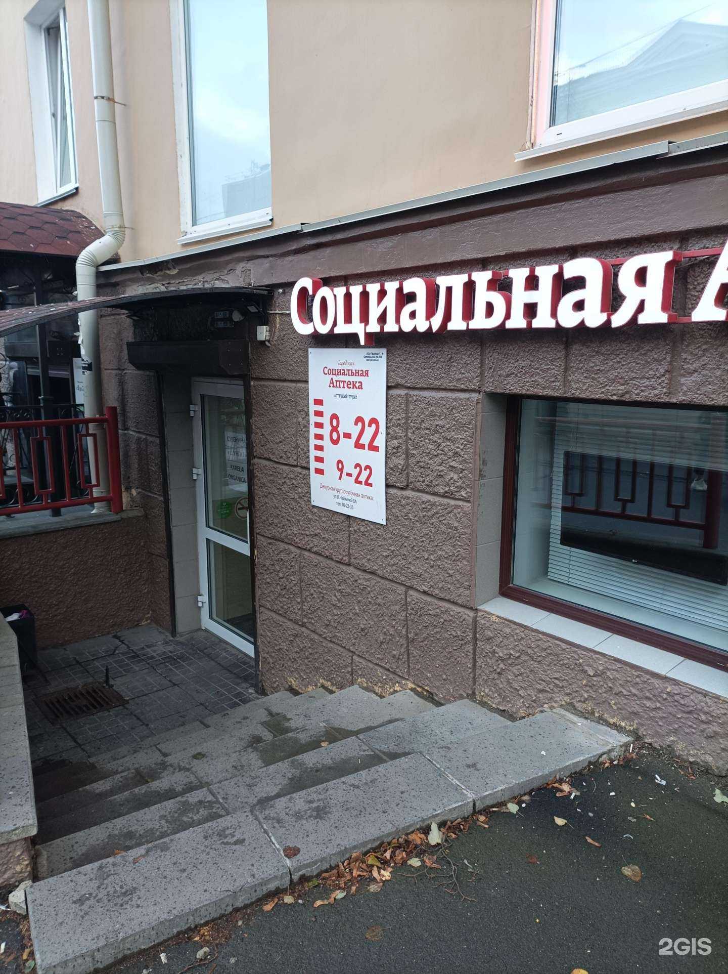 Отзывы на компанию Социальная аптека в Петрозаводске c фото