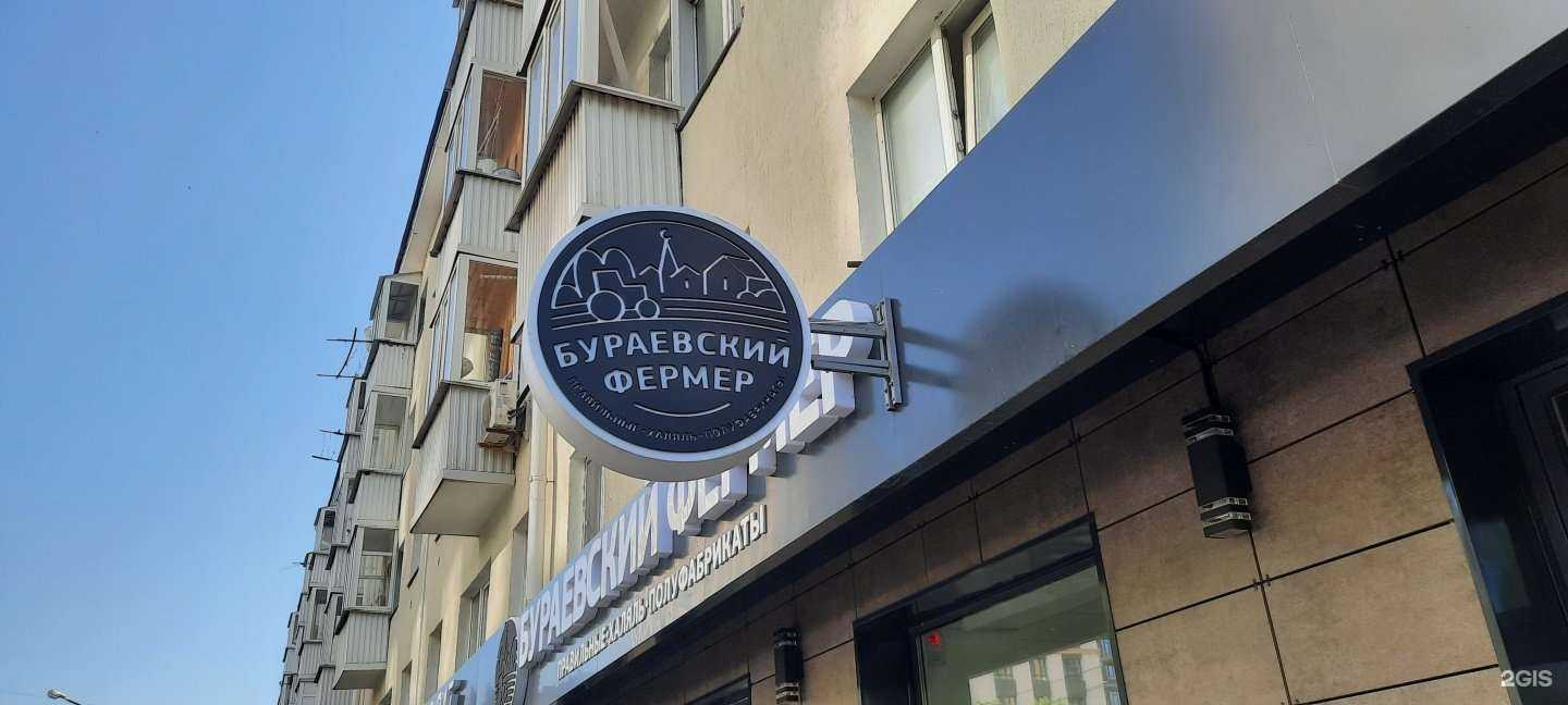 Отзывы на компанию Бураевский фермер в Уфе c фото