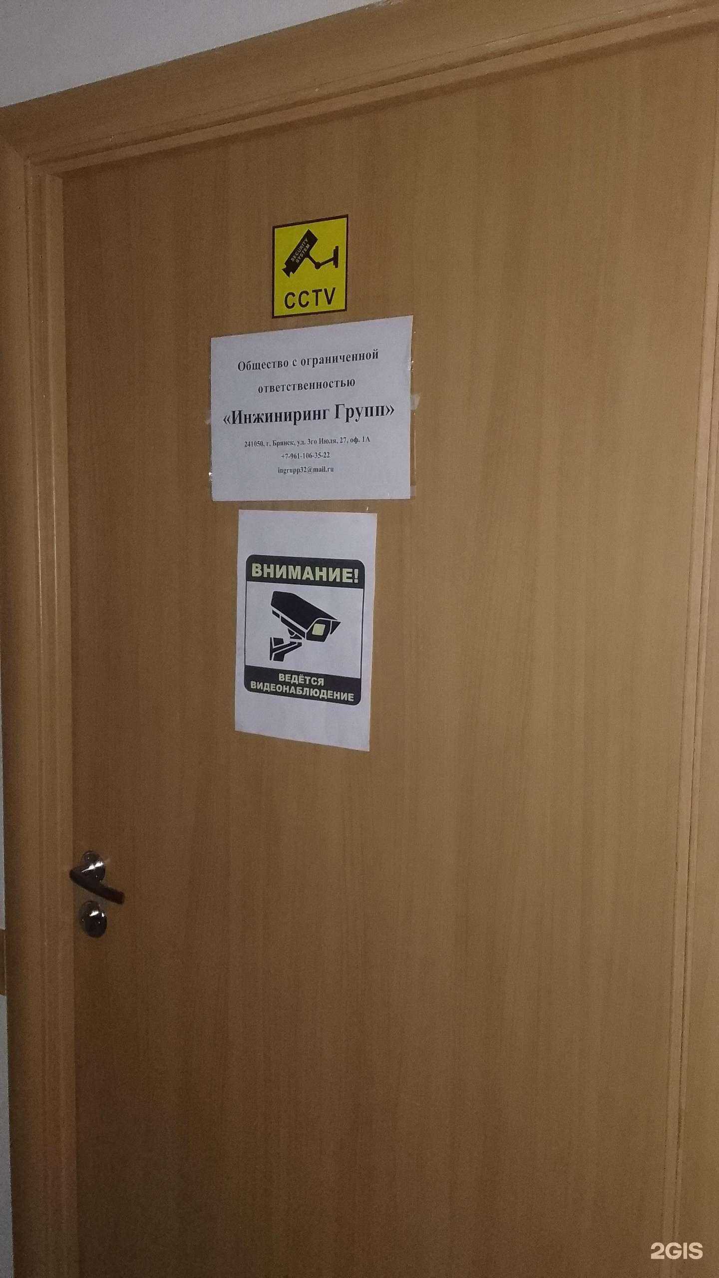 Отзывы на компанию Инжиниринг Групп в г. Брянск c фото