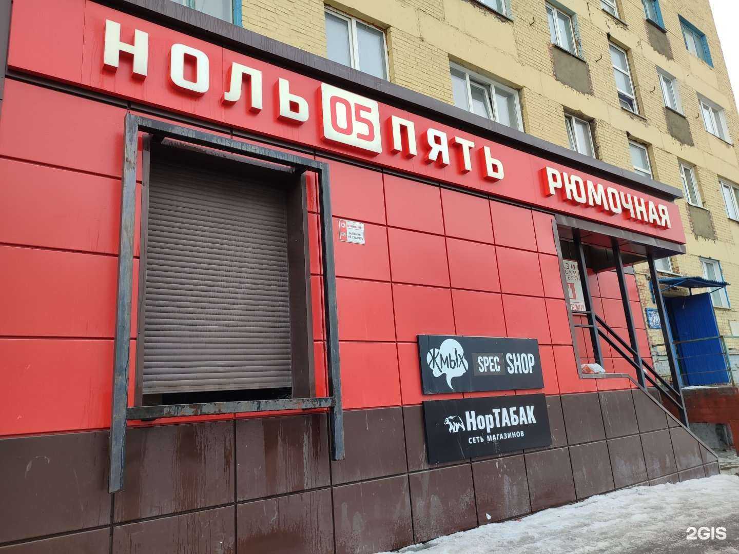 Отзывы на компанию Жмых в Норильске c фото