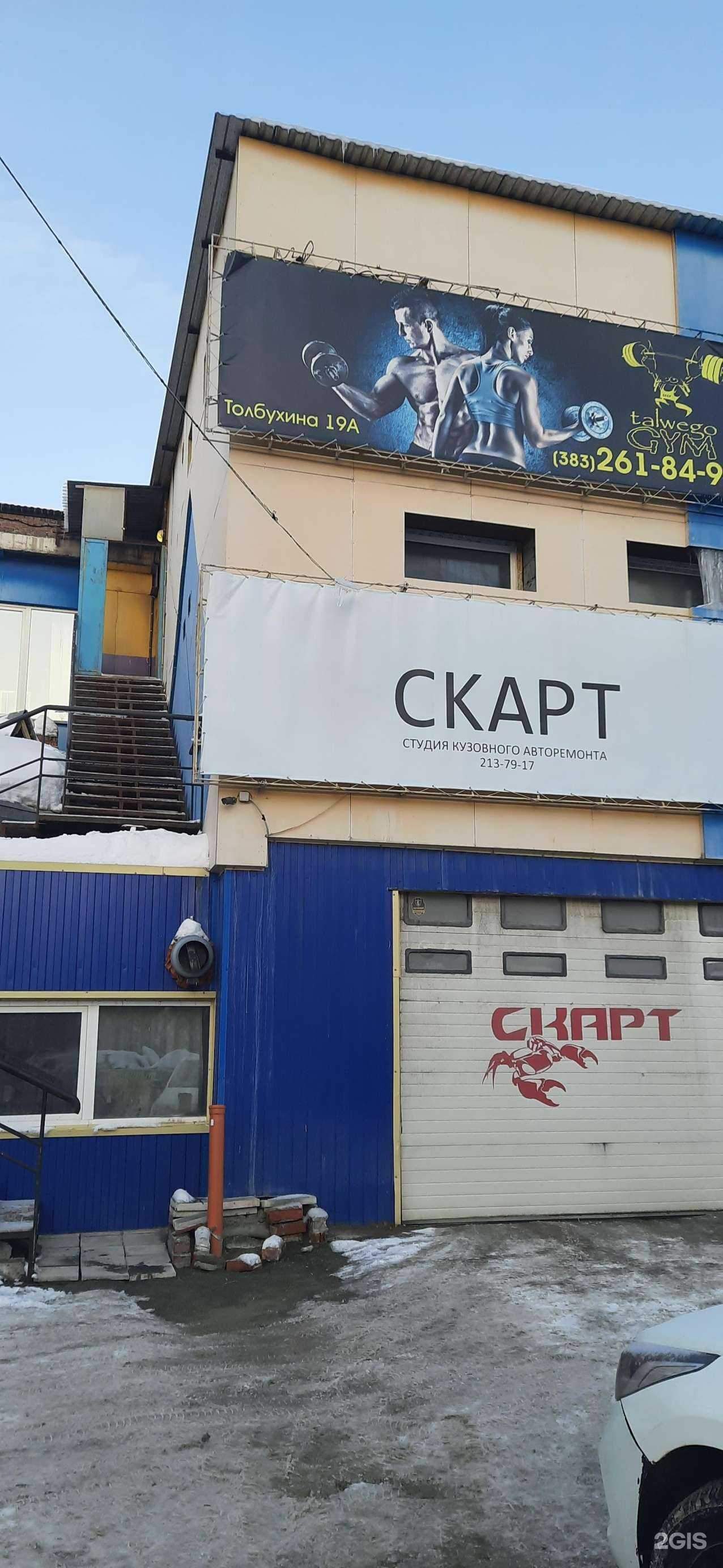 Отзывы на компанию Talwego Gym в Новосибирске c фото