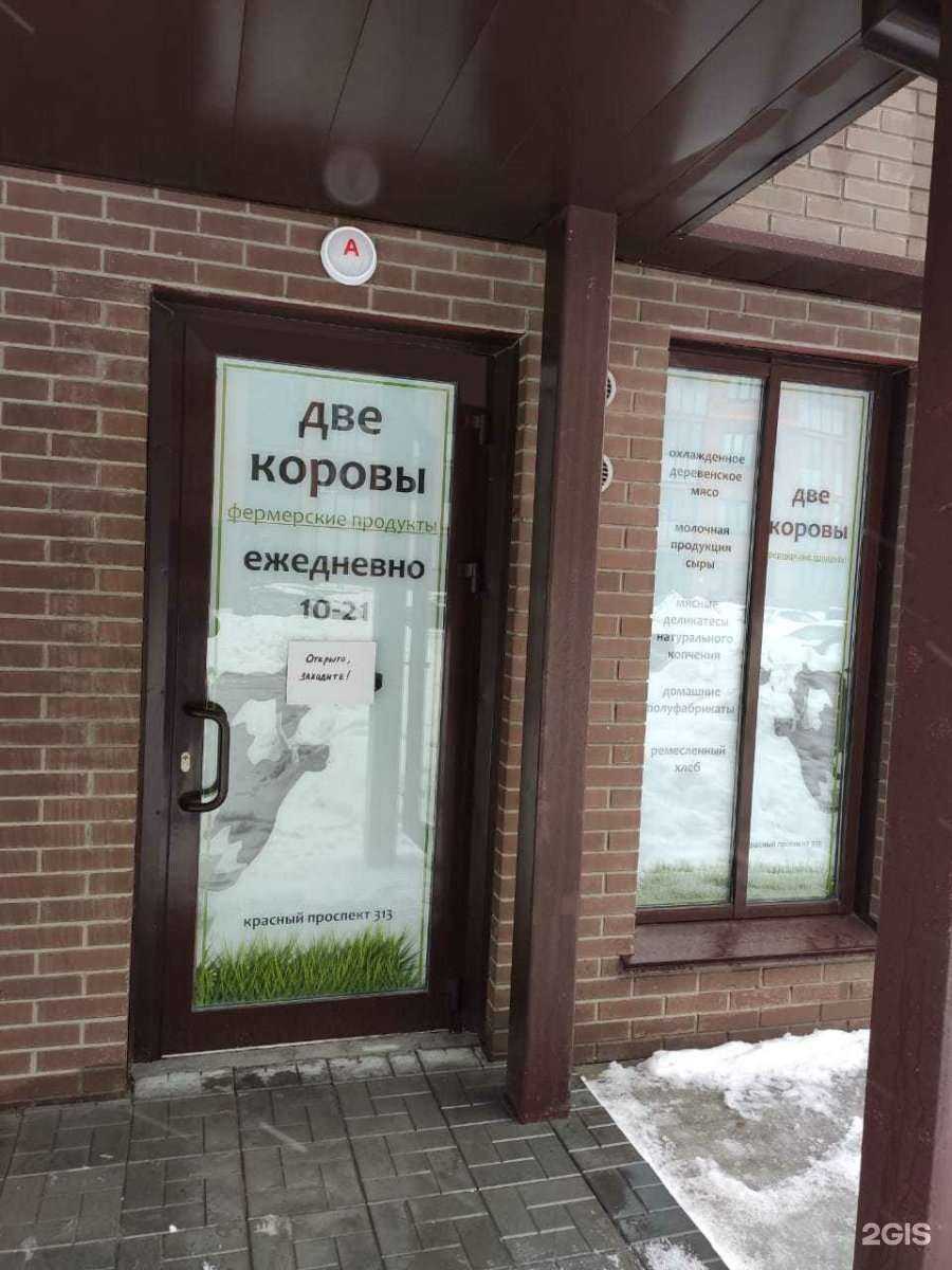 Отзывы на компанию Две коровы в г. Новосибирск c фото