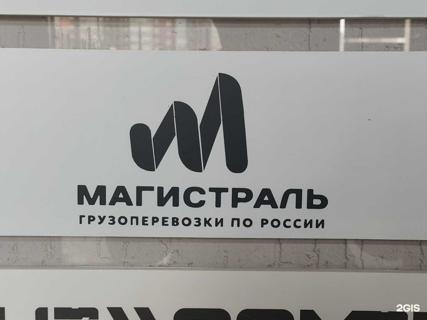 Отзывы на компанию Магистраль в Барнауле c фото