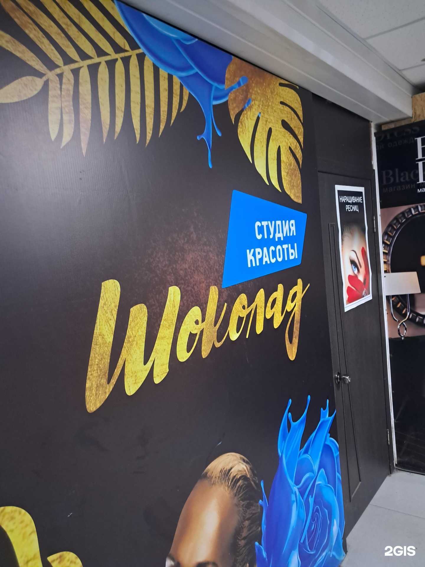 Отзывы на компанию Шоколад в Красноярске c фото