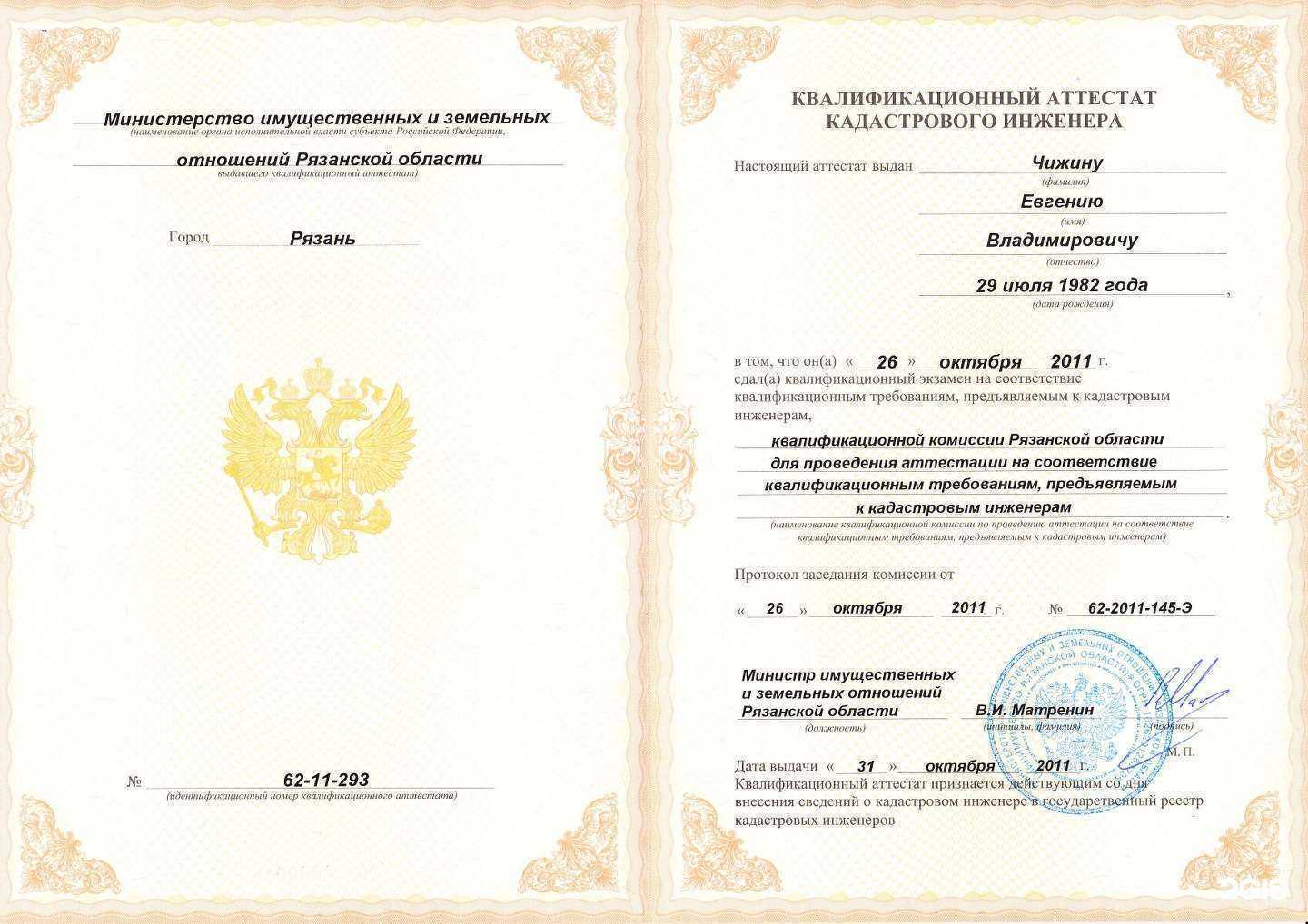 Отзывы на компанию Кадастровый инженер Чижин Е.В. в Рязани c фото