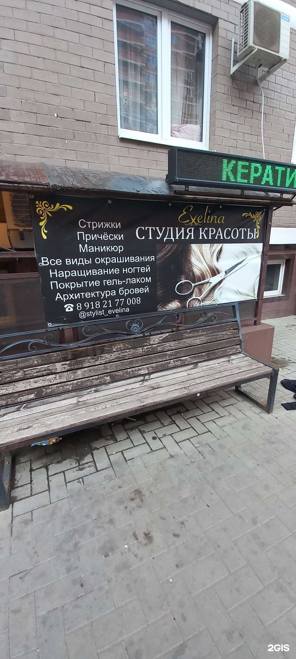 Отзывы на компанию Evelina в Краснодаре c фото