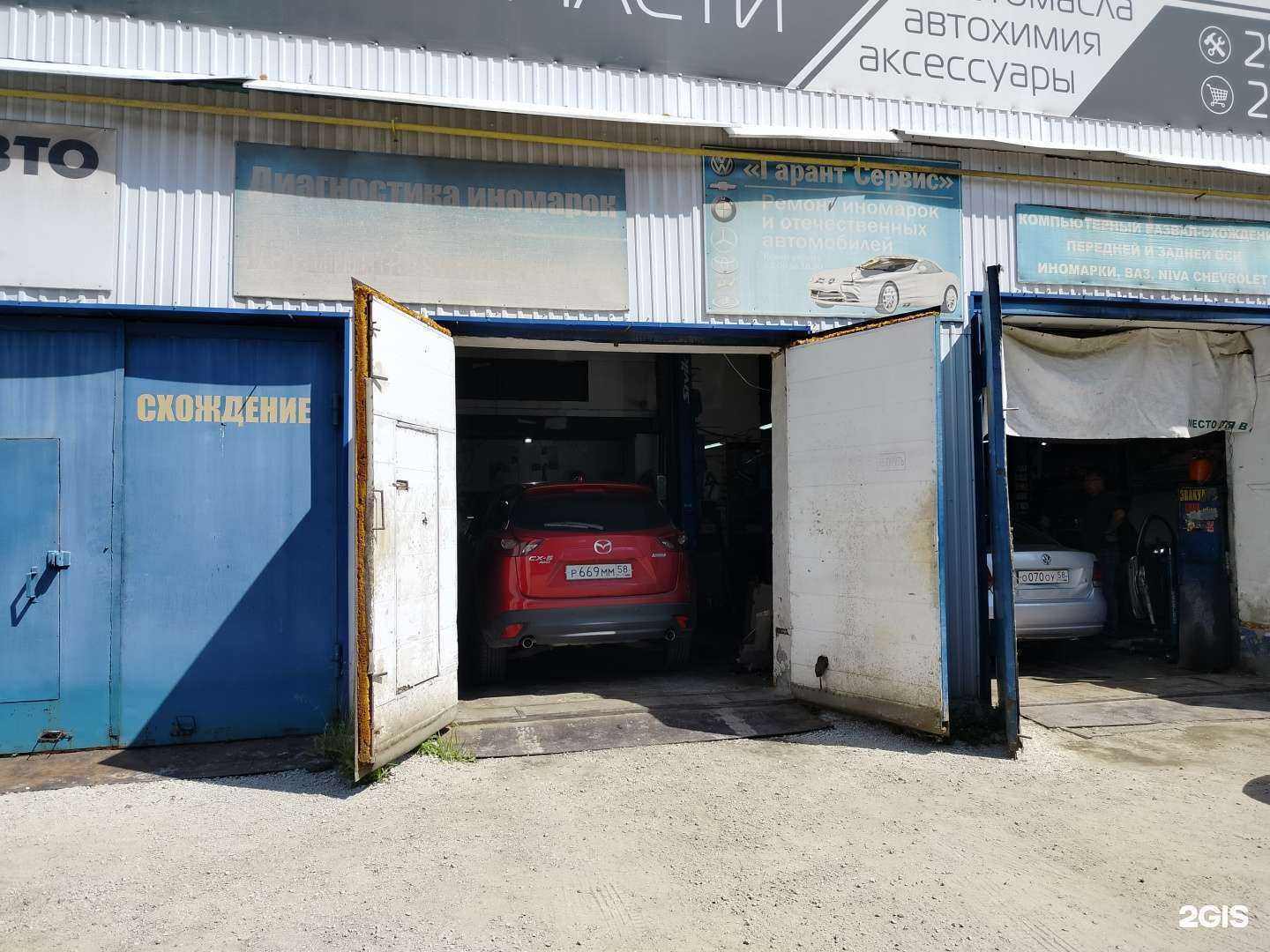 Отзывы на компанию Гарант Сервис в г. Пенза c фото