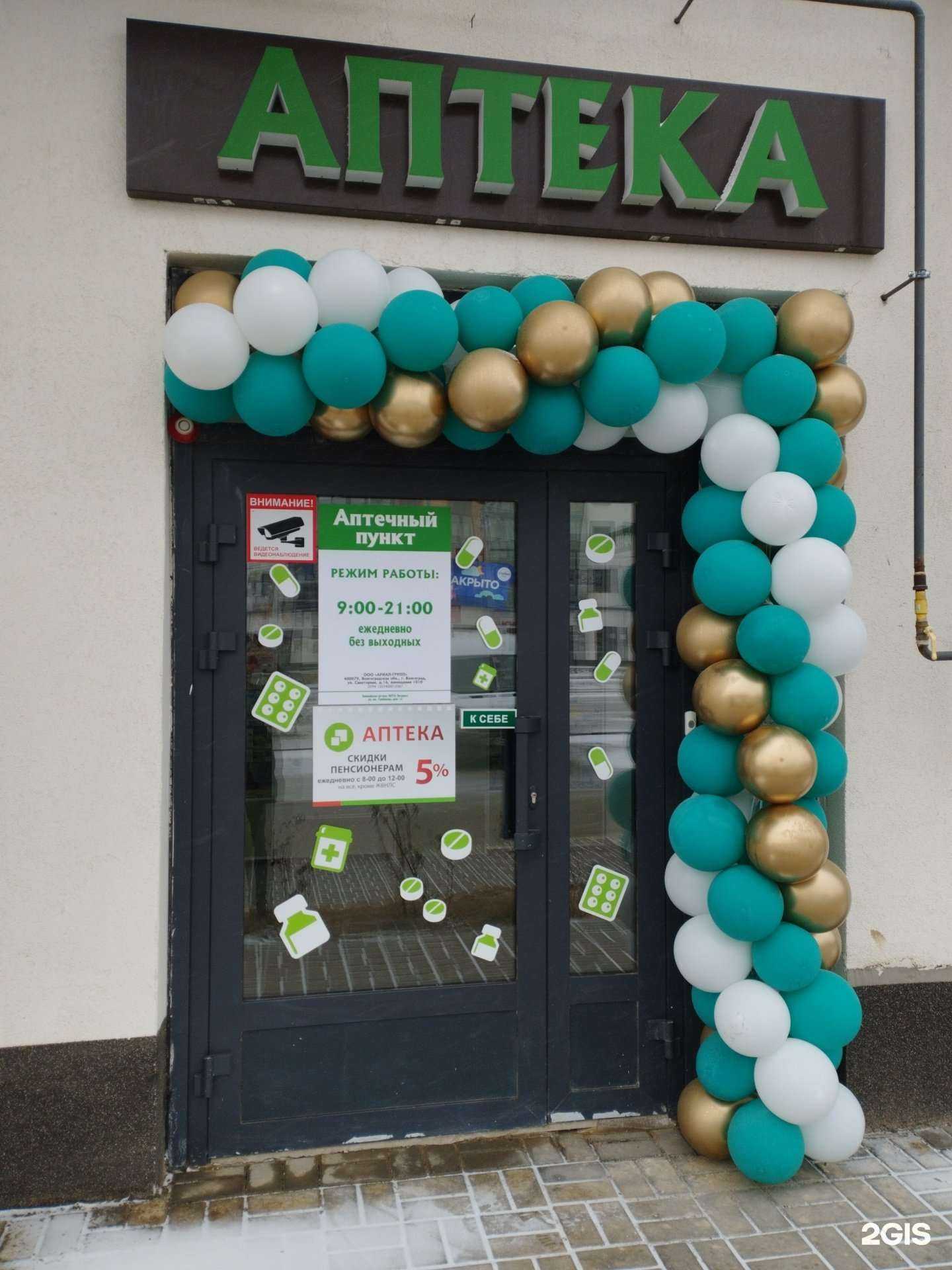 Отзывы на компанию Аптека в Волгограде c фото