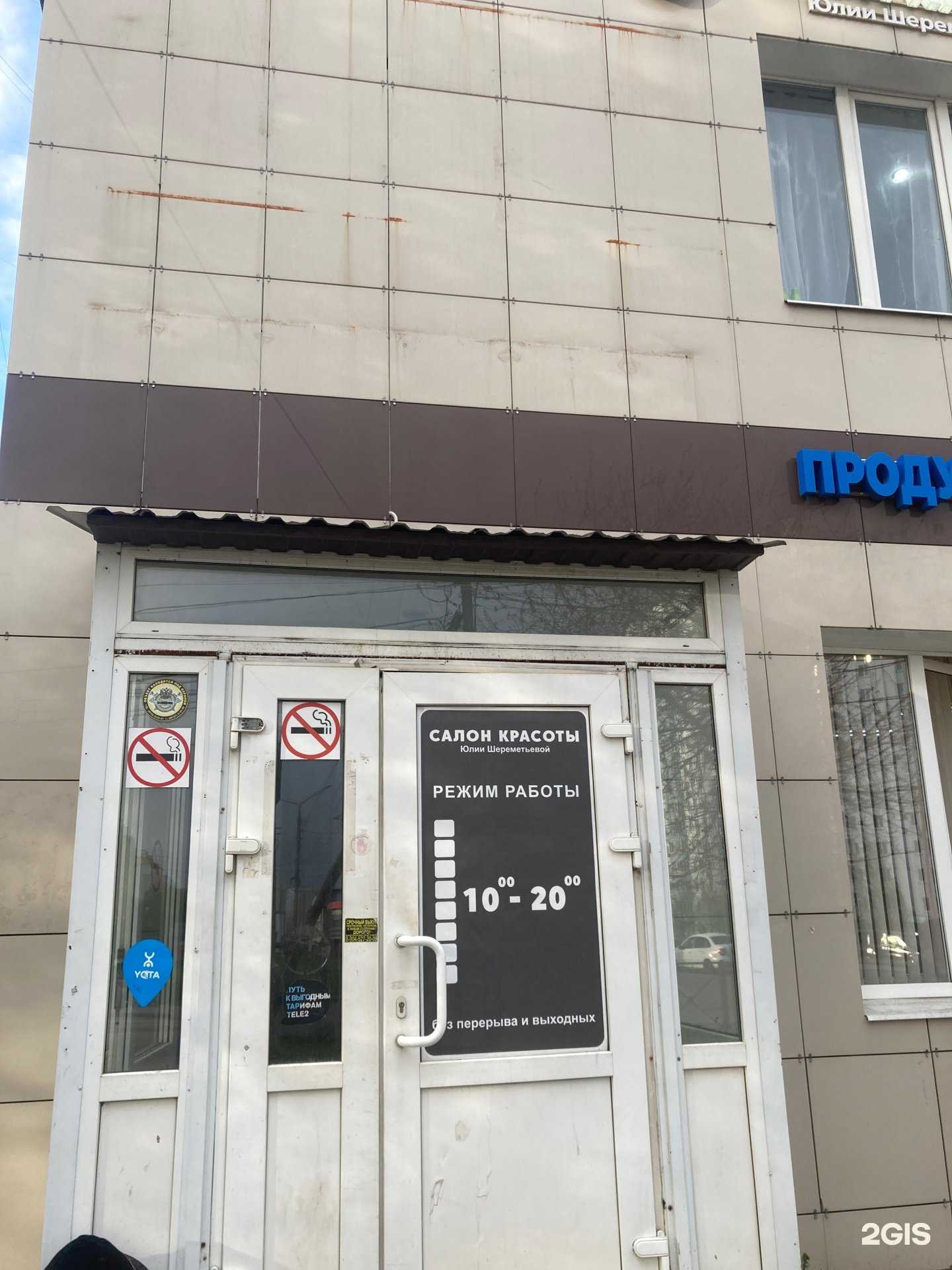 Отзывы на компанию Салон красоты Юлии Шереметьевой в Курске c фото