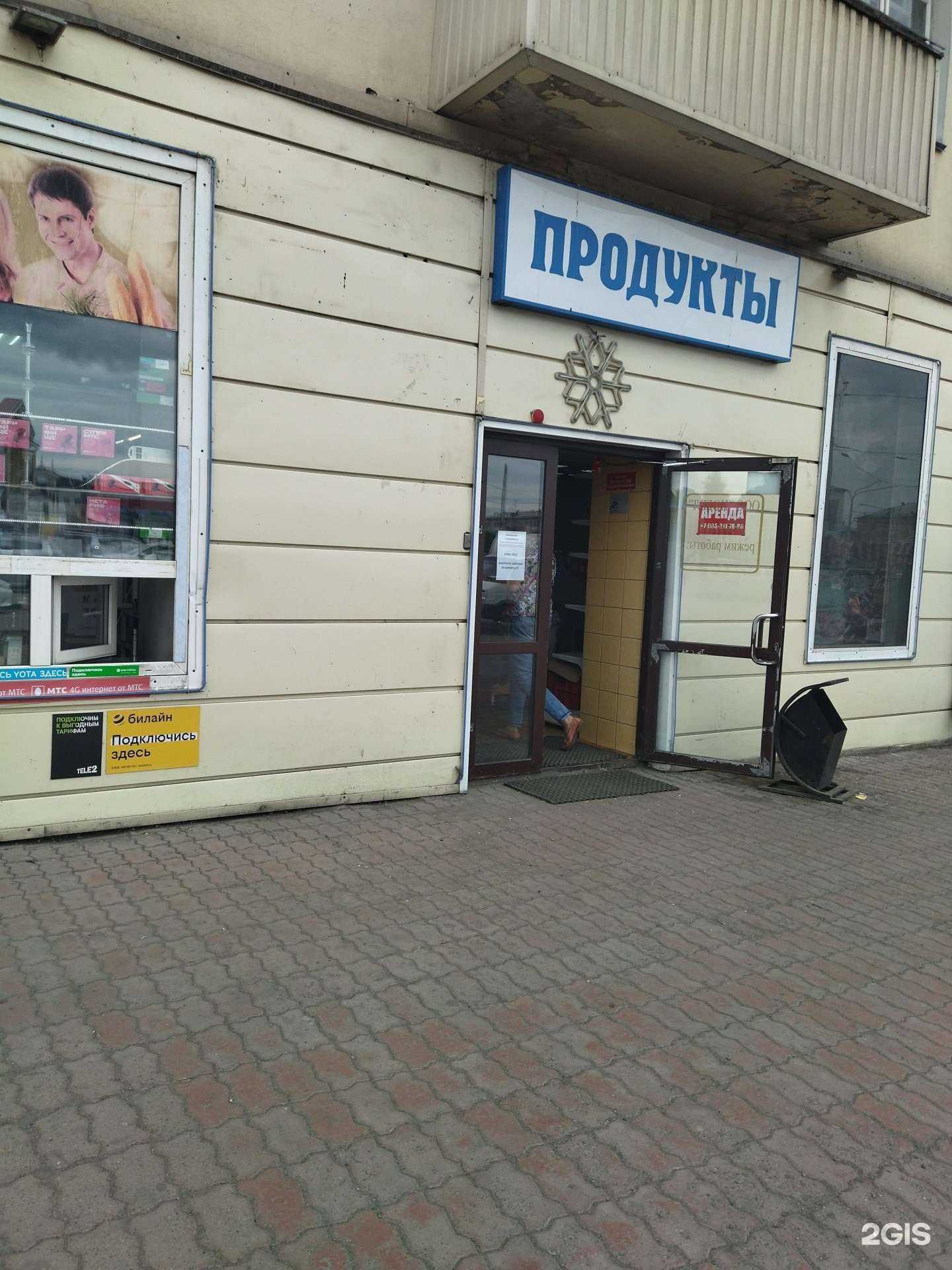 Отзывы на компанию Продуктовый магазин в Новокузнецке c фото