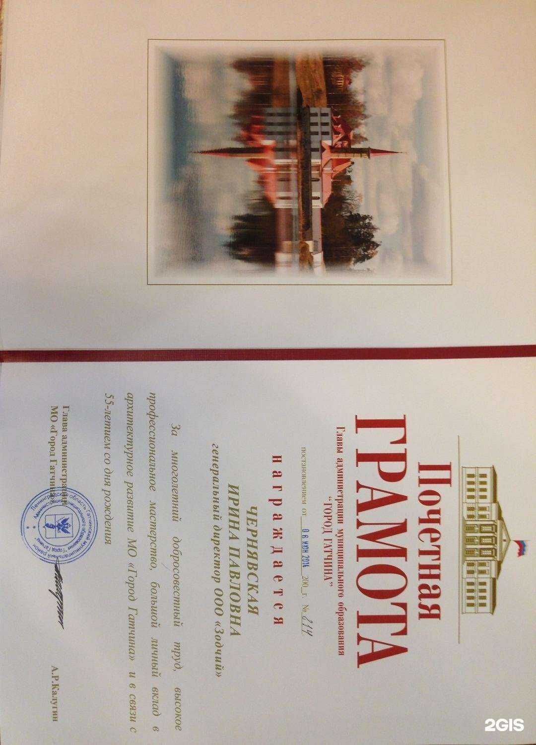 Отзывы на компанию Зодчий в Гатчине c фото