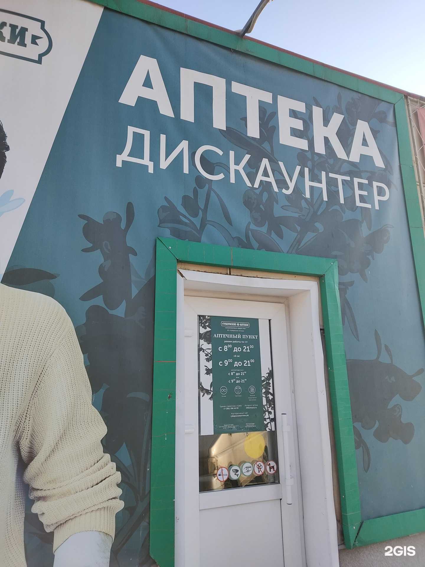 Отзывы на компанию Губернские аптеки в г. Красноярск c фото