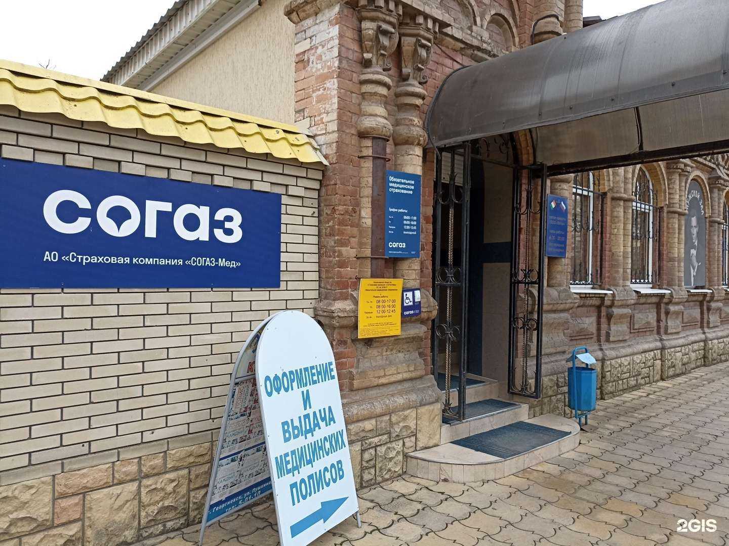 Отзывы на компанию Согаз-мед в г. Георгиевск c фото