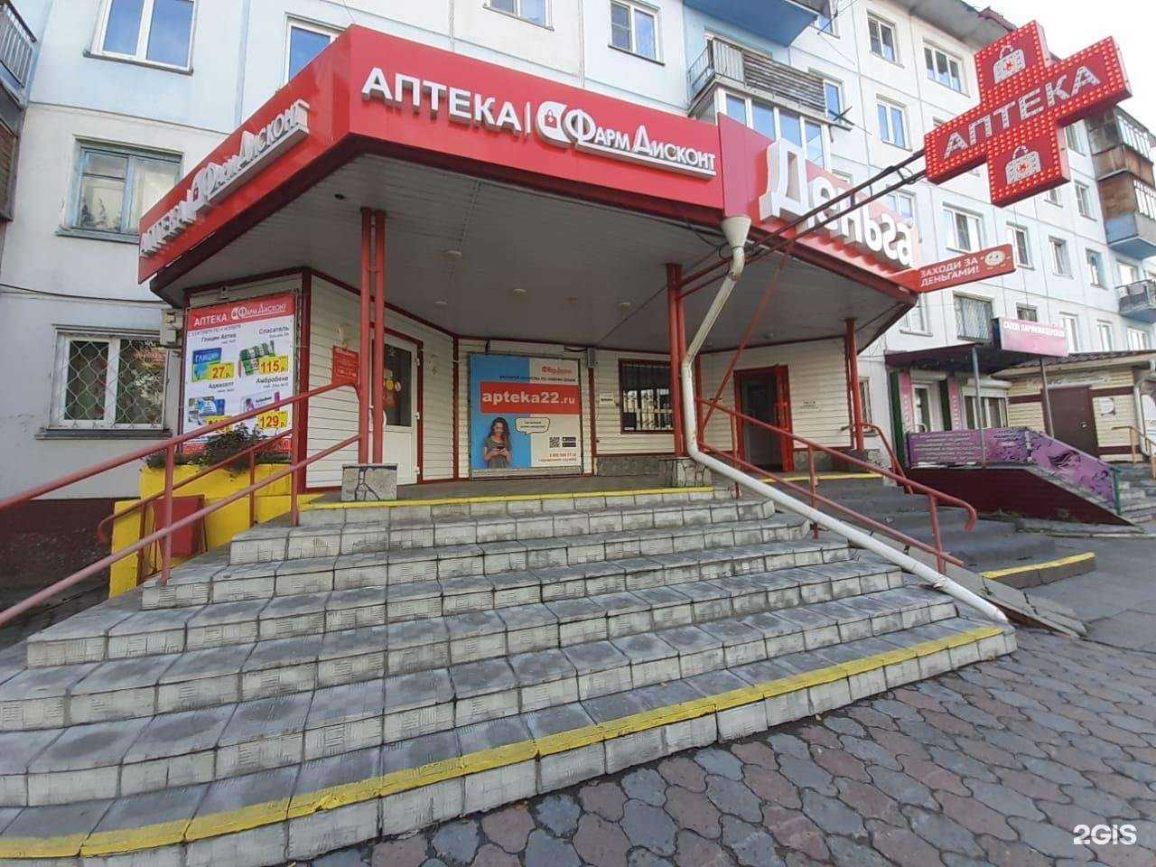 Отзывы на компанию ФармДисконт в Бийске c фото