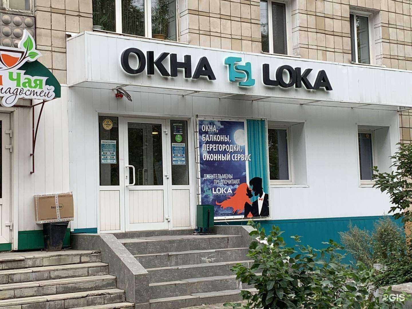 Отзывы на компанию Лока в г. Томск c фото