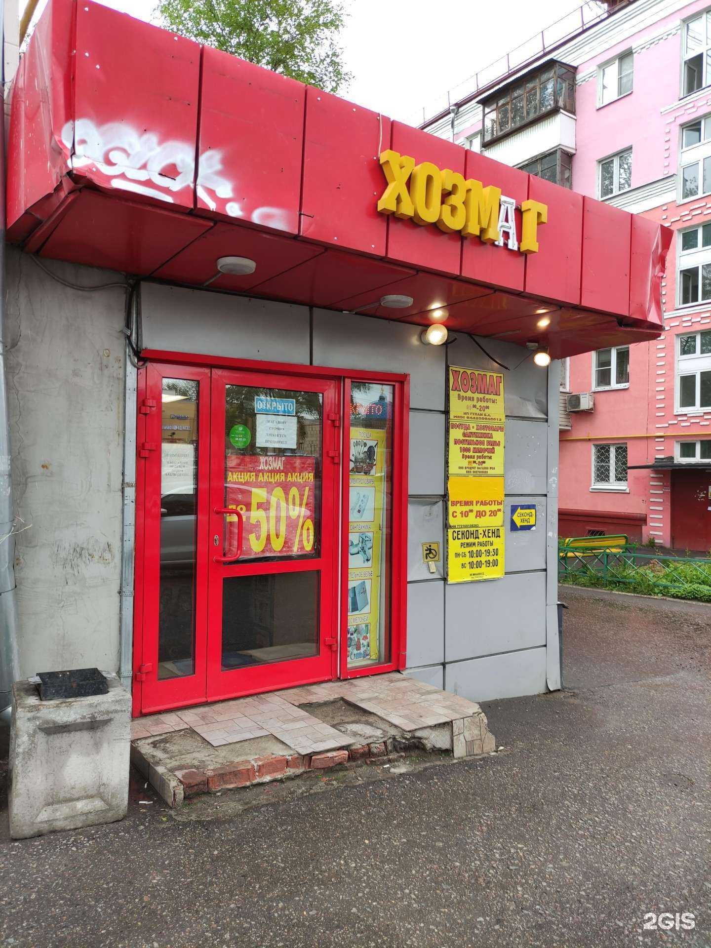 Отзывы на компанию Хозмаг в Люберцах c фото