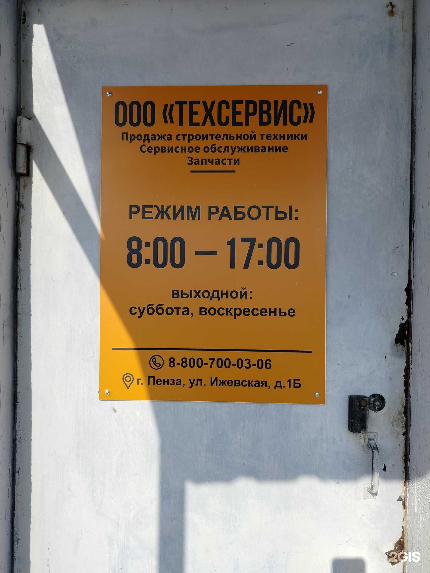 Отзывы на компанию Техстройконтракт в Пензе c фото