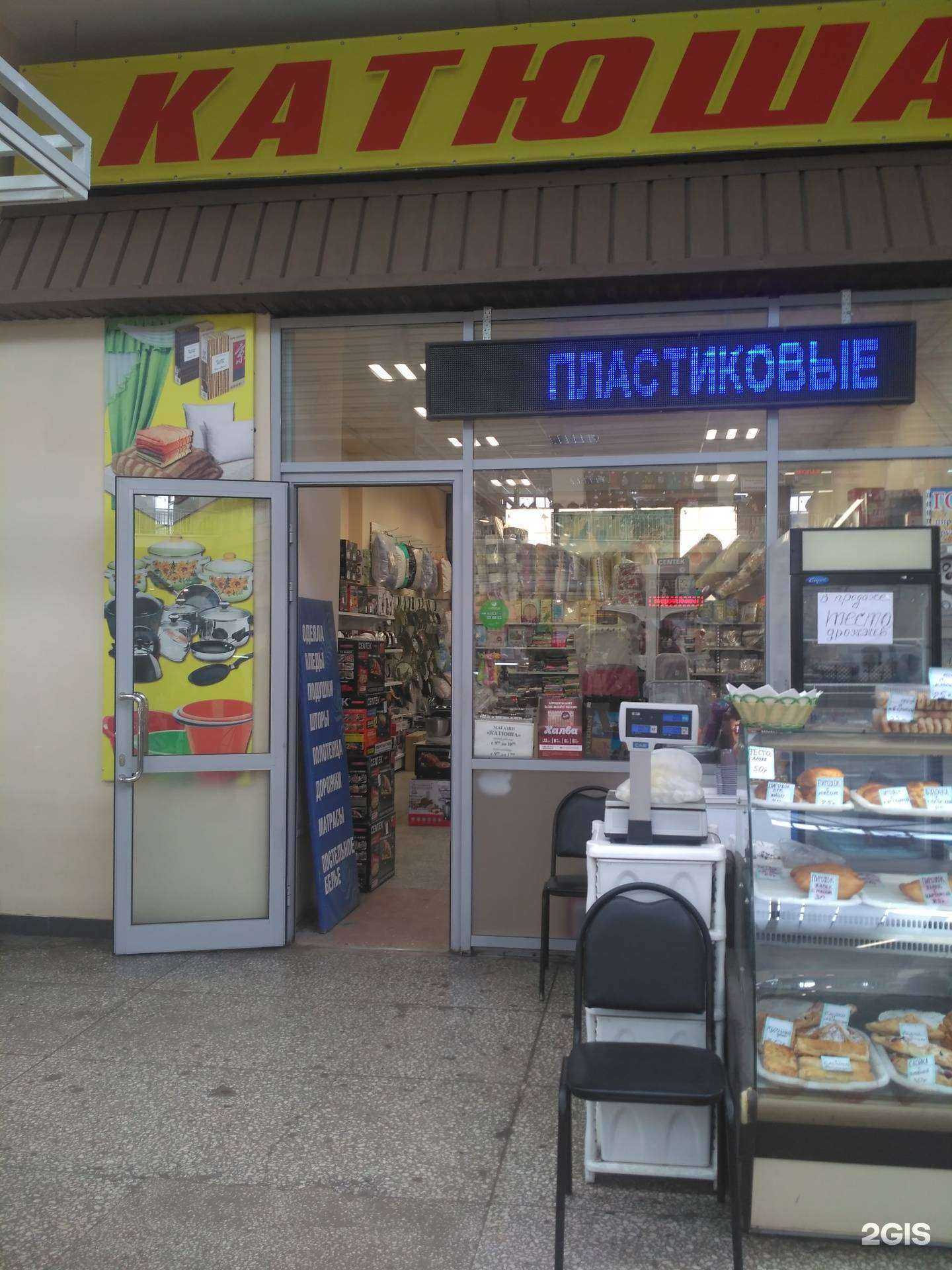 Отзывы на компанию Катюша в г. Саратов c фото